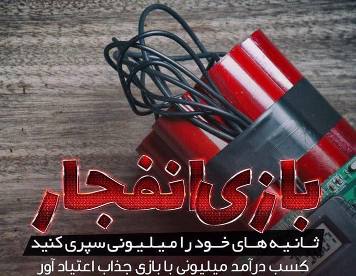 بهترین سایت های شرط بندی انفجار