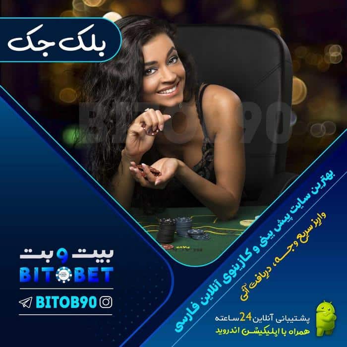 ورود به سایت bitobet