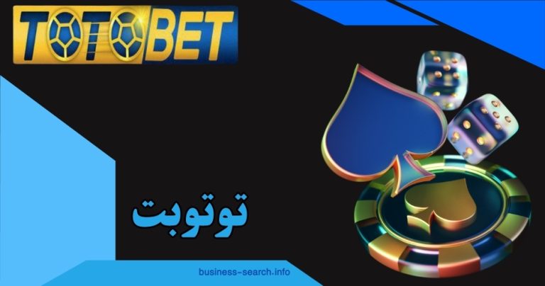 توتوبت
