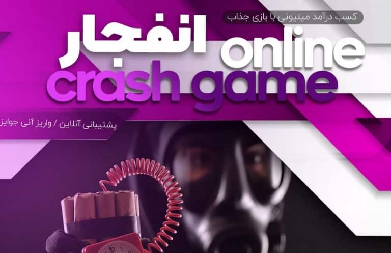 سایت بازی انفجار