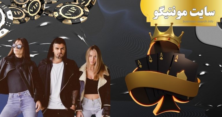 سایت مونتیگو