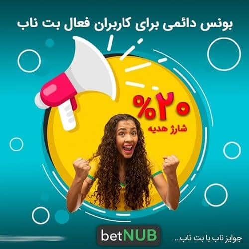 سایت betnub