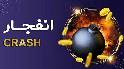 بازی انفجار پارلوبت