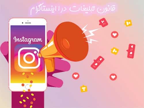هزینه تبلیغات در اینستاگرام