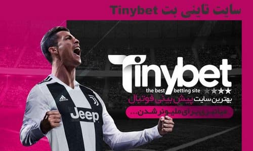 بهترین سایت پیش بینی فوتبال بدون فیلتر