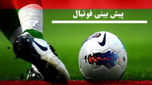 ساخت ربات پیش بینی فوتبال