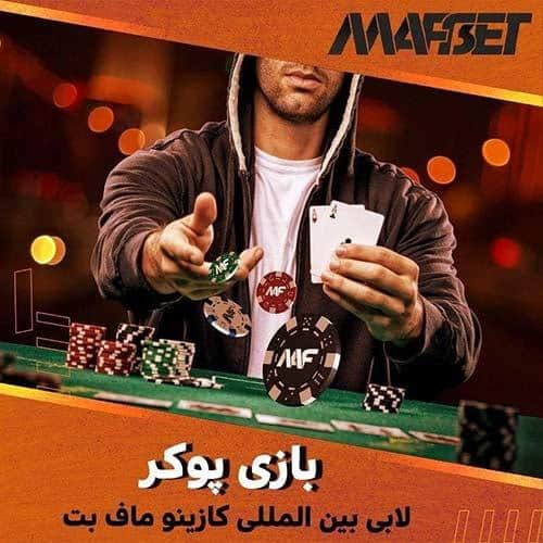 آدرس جدید سایت ماف بت
