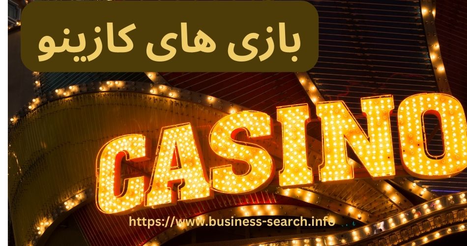 بازی های کازینویی
