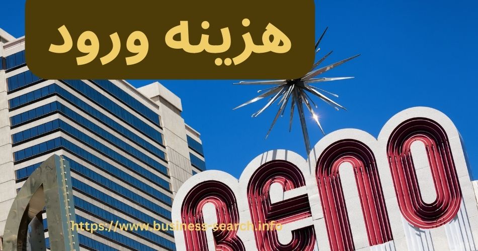 هزینه ورود به ریزورتس ورلد