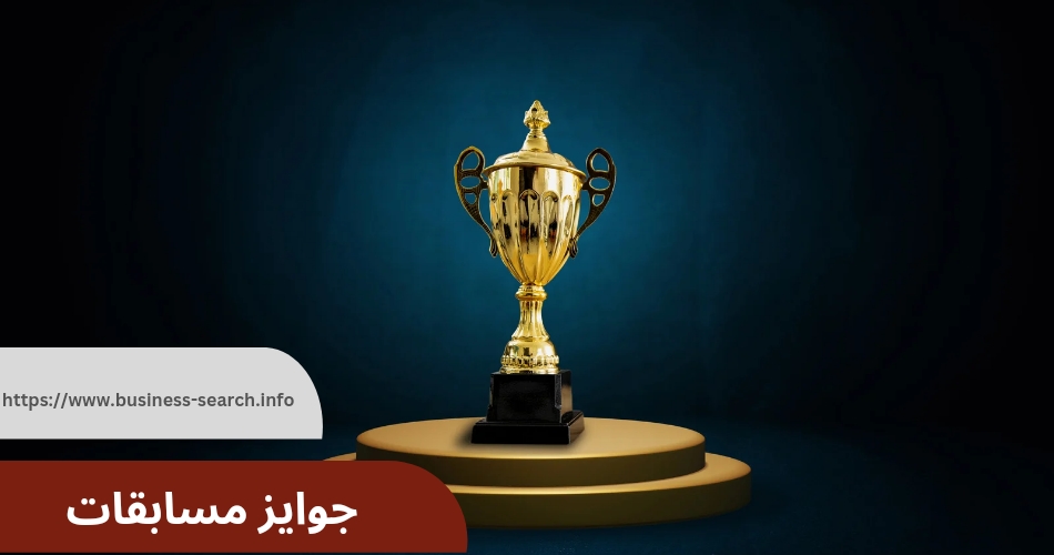 جوایز مسابقات