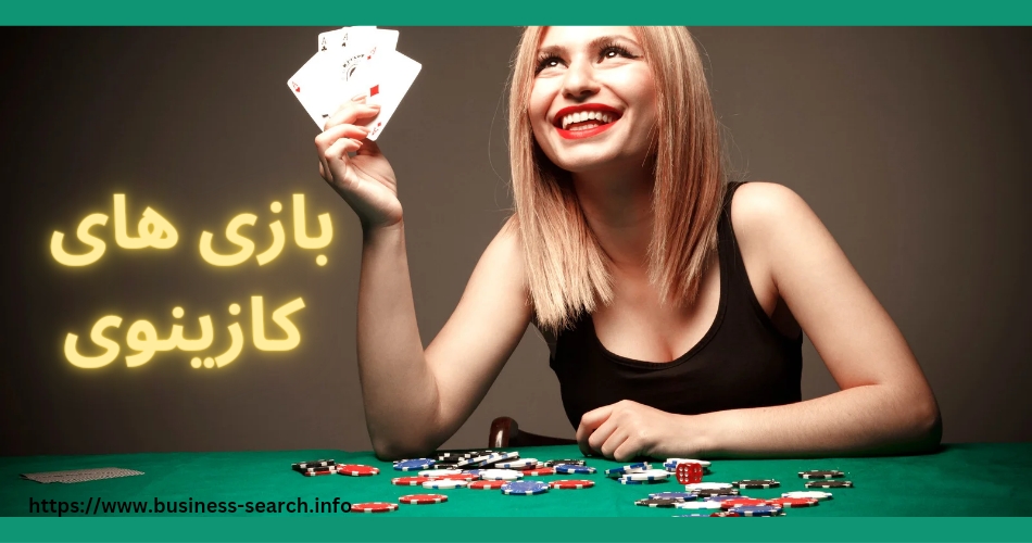 بازی های کازینوی