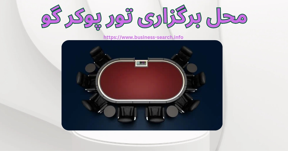  این مسابقات کجا برگزار می شود؟