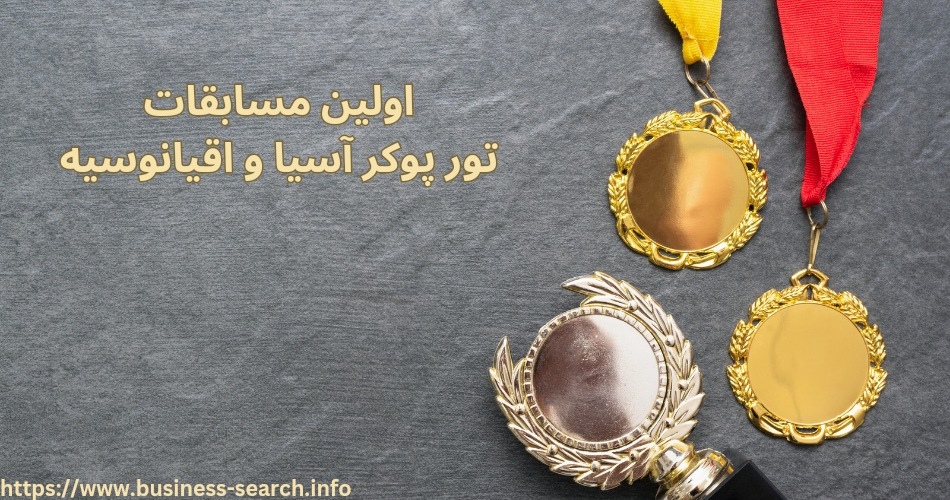 این مسابقات اولین بار در چه سالی برگزار شد؟ 