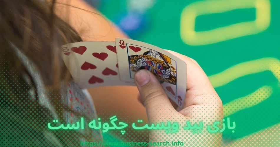 بازی بید ویست چگونه است؟