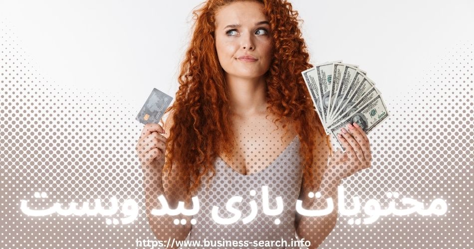 محتویات بازی بید ویست چیست؟