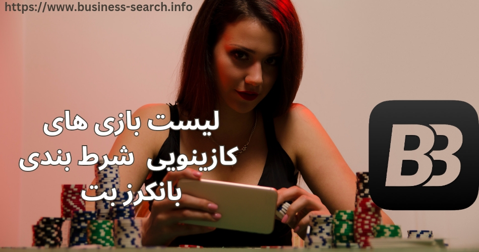 آموزش ثبت نام در بانکرز بت