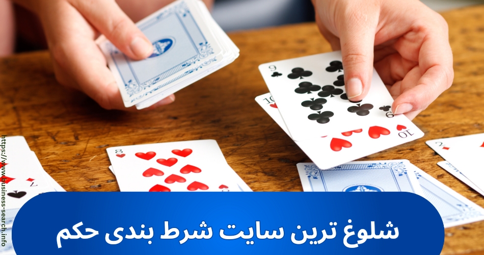 شلوغ ترین سایت شرط بندی حکم