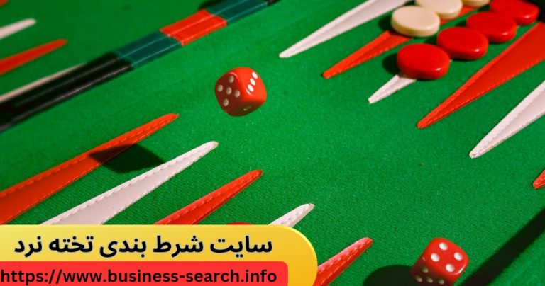 سایت شرط بندی تخته نرد