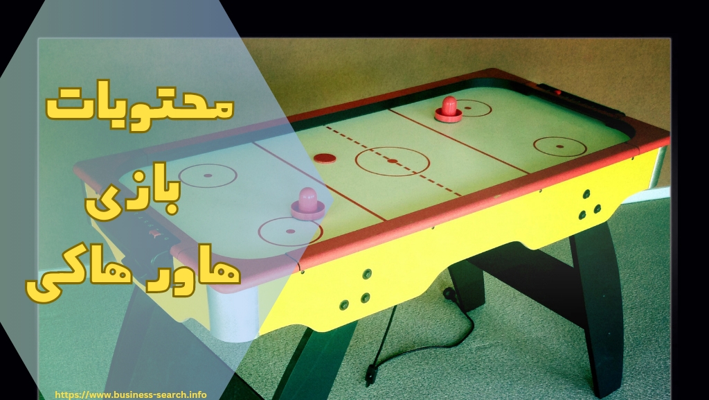 محتویات بازی هاور هاکی چیست