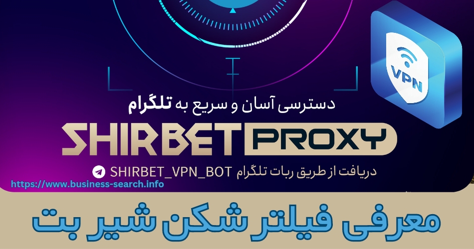 معرفی فیلترشکن شیر بت