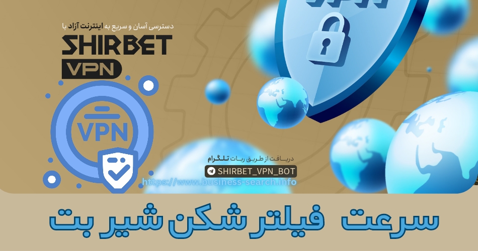 سرعت فیلترشکن شیر بت چقدر است؟