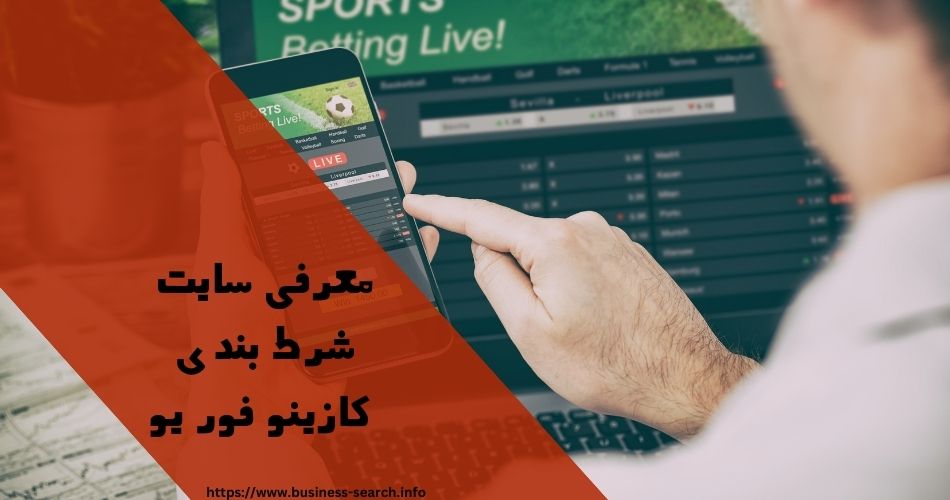 معرفی سایت شرط بندی کازینو فور یو