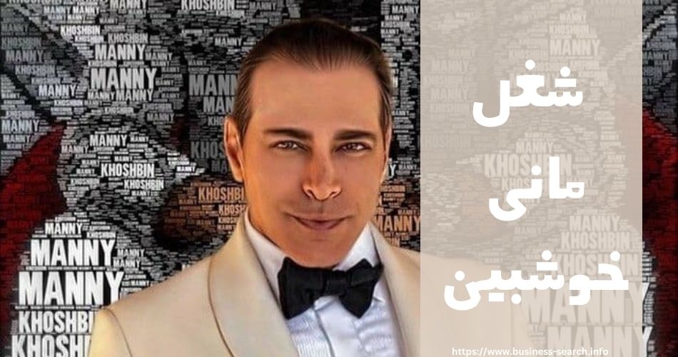 شغل این فرد چیست؟