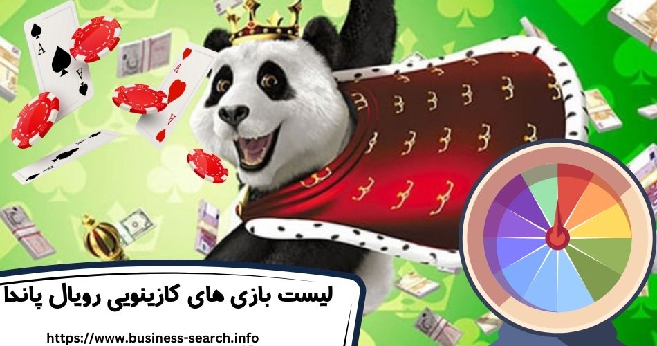 لیست بازی های کازینویی سایت royal panda