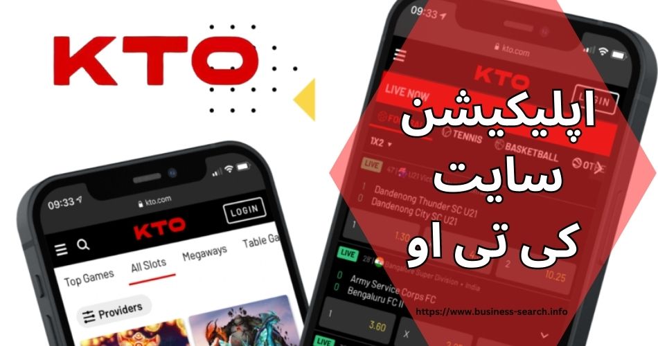 اپلیکیشن سایت شرط بندی KTO 