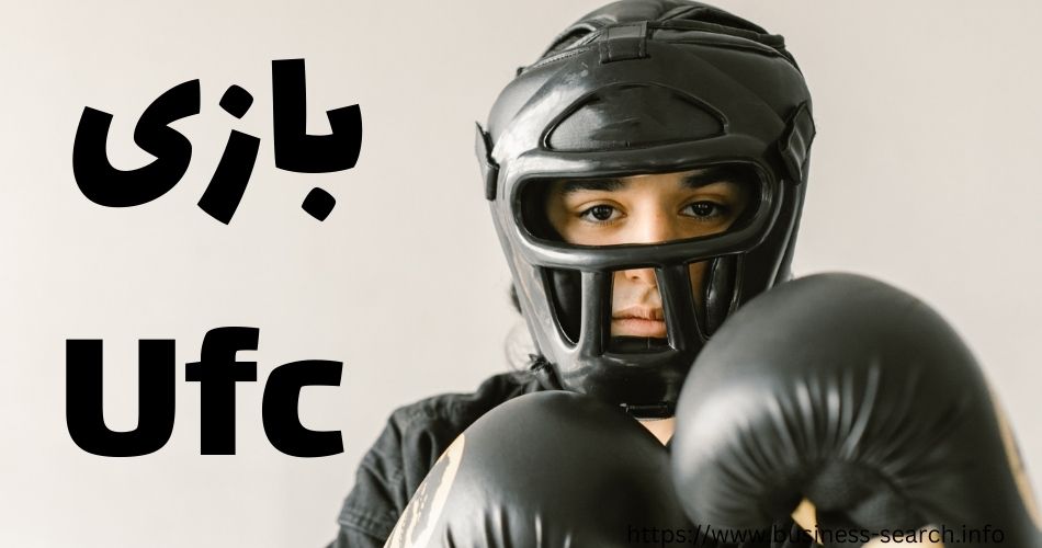 ترفند های شرط بندی یو اف سی