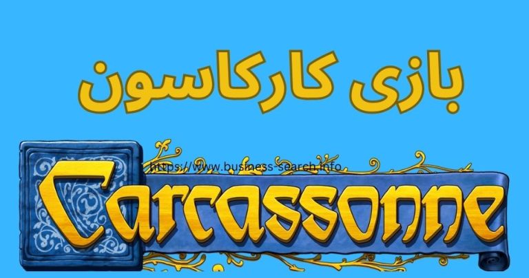 بازی کارکاسون