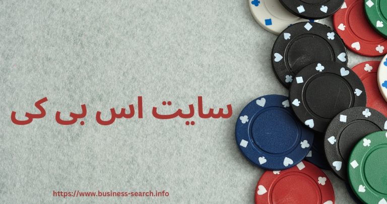 سایت اس بی کی -oook @