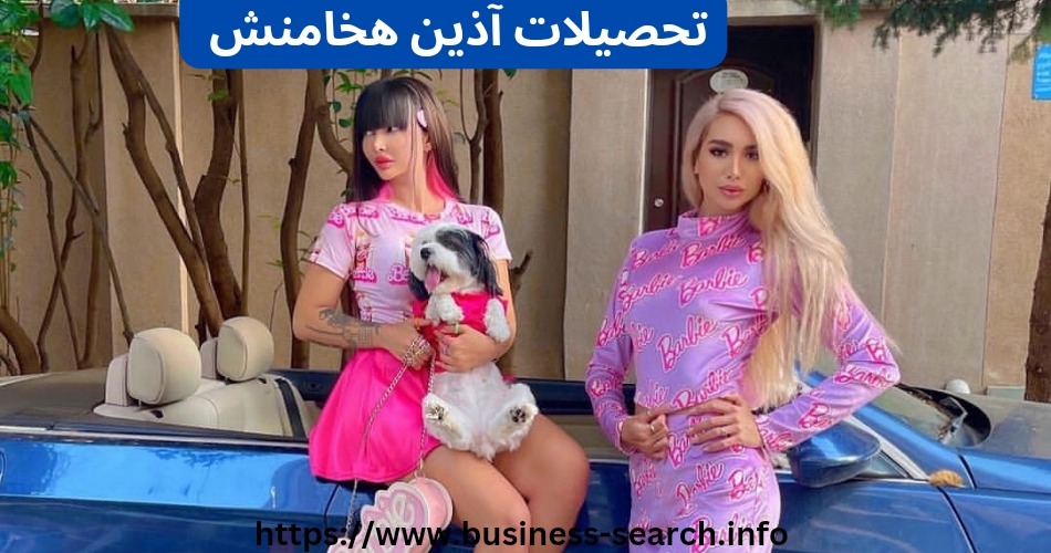 آذین هخامنش