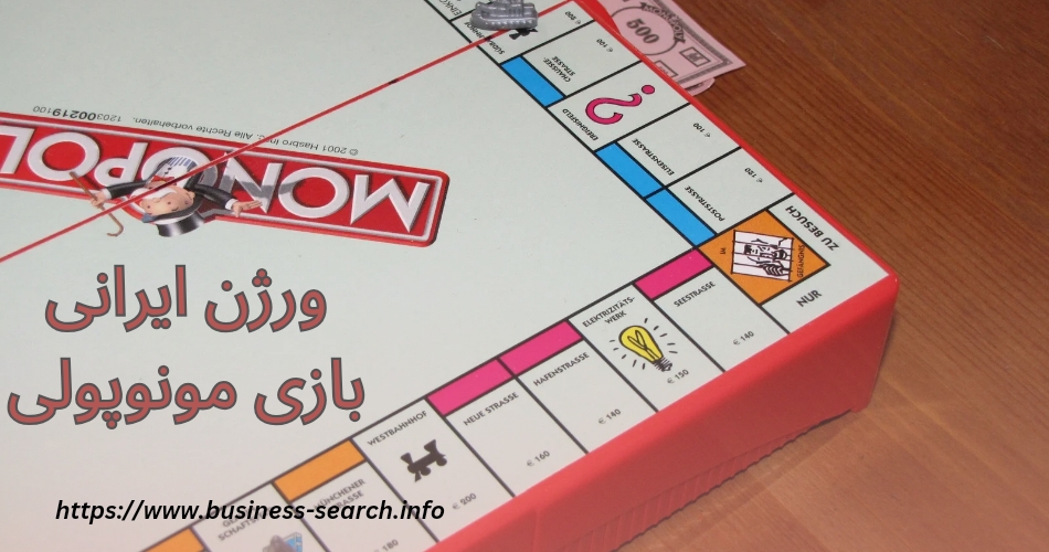 بررسی ورژن ایرانی بازی مونوپولی