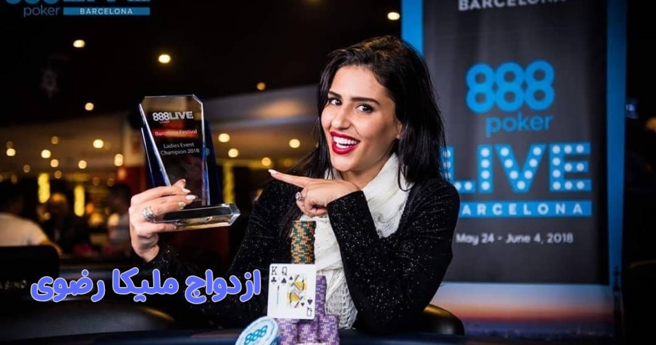 ازدواج کردن این مدل پوکر باز حقیقت دارد؟