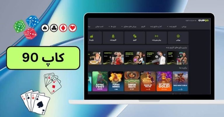 کاپ 90