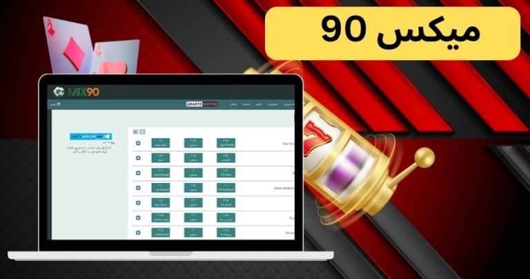 میکس 90