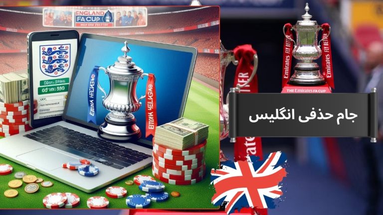 جام حذفی انگلیس