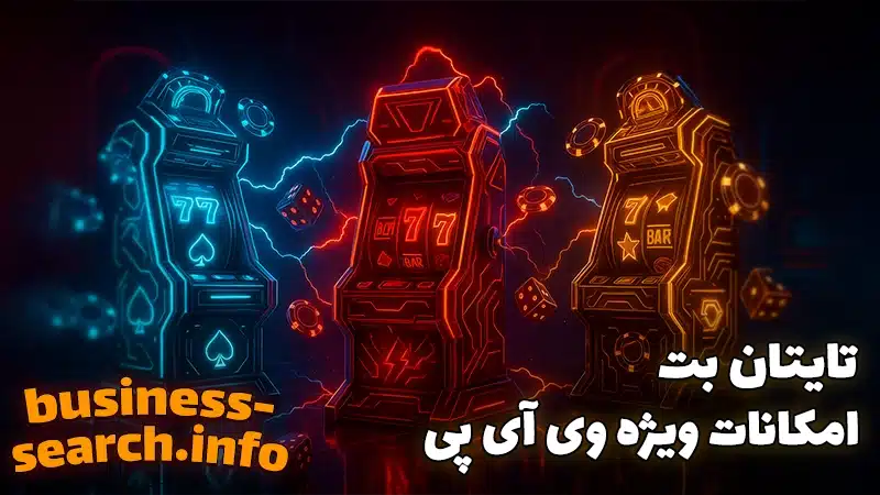 آپشن های vip در titanbet
