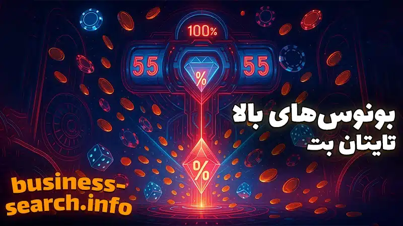 بونوس های درصد بالا سایت تایتان بت