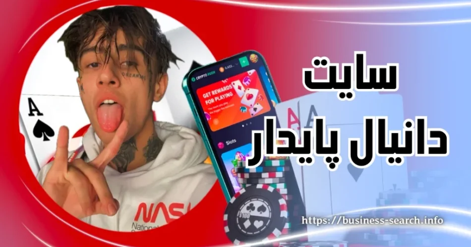 سایت دانیال پایدار