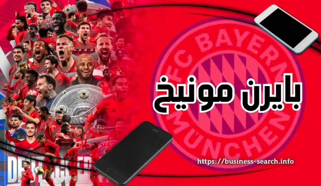 بایرن مونیخ