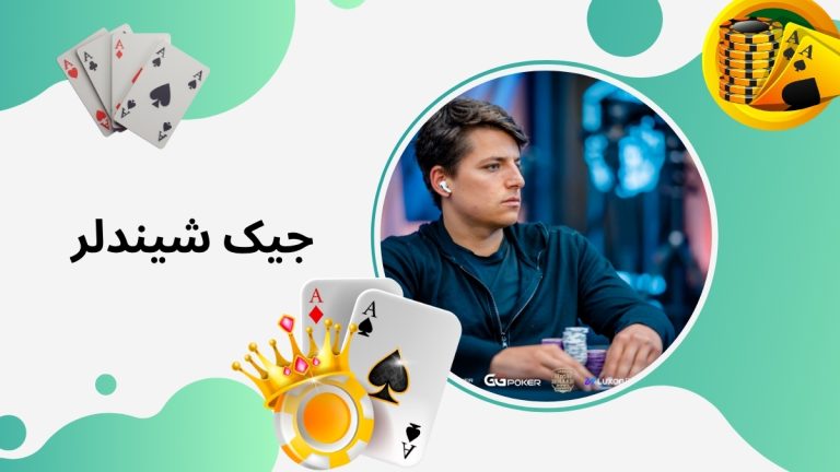 جیک شیندلر