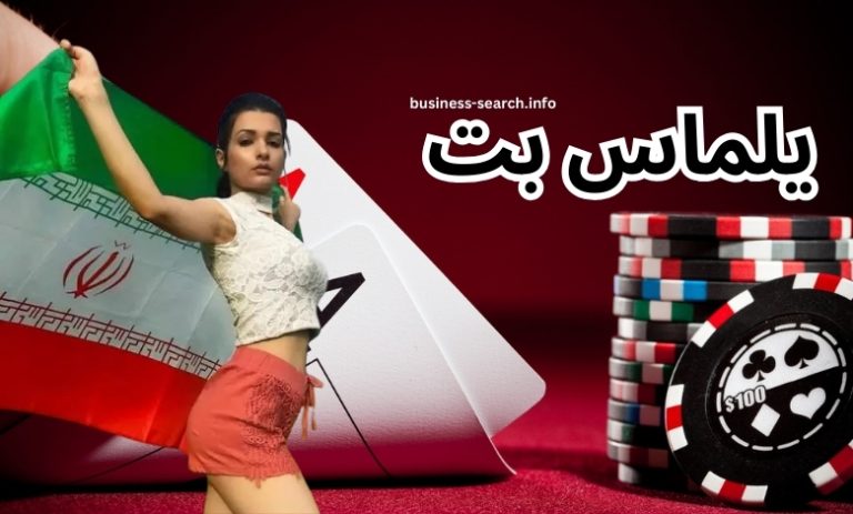 یلماس بت