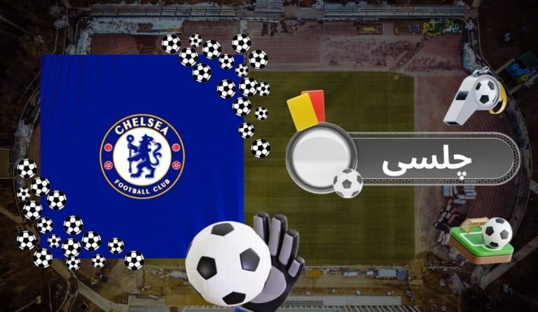 چلسی